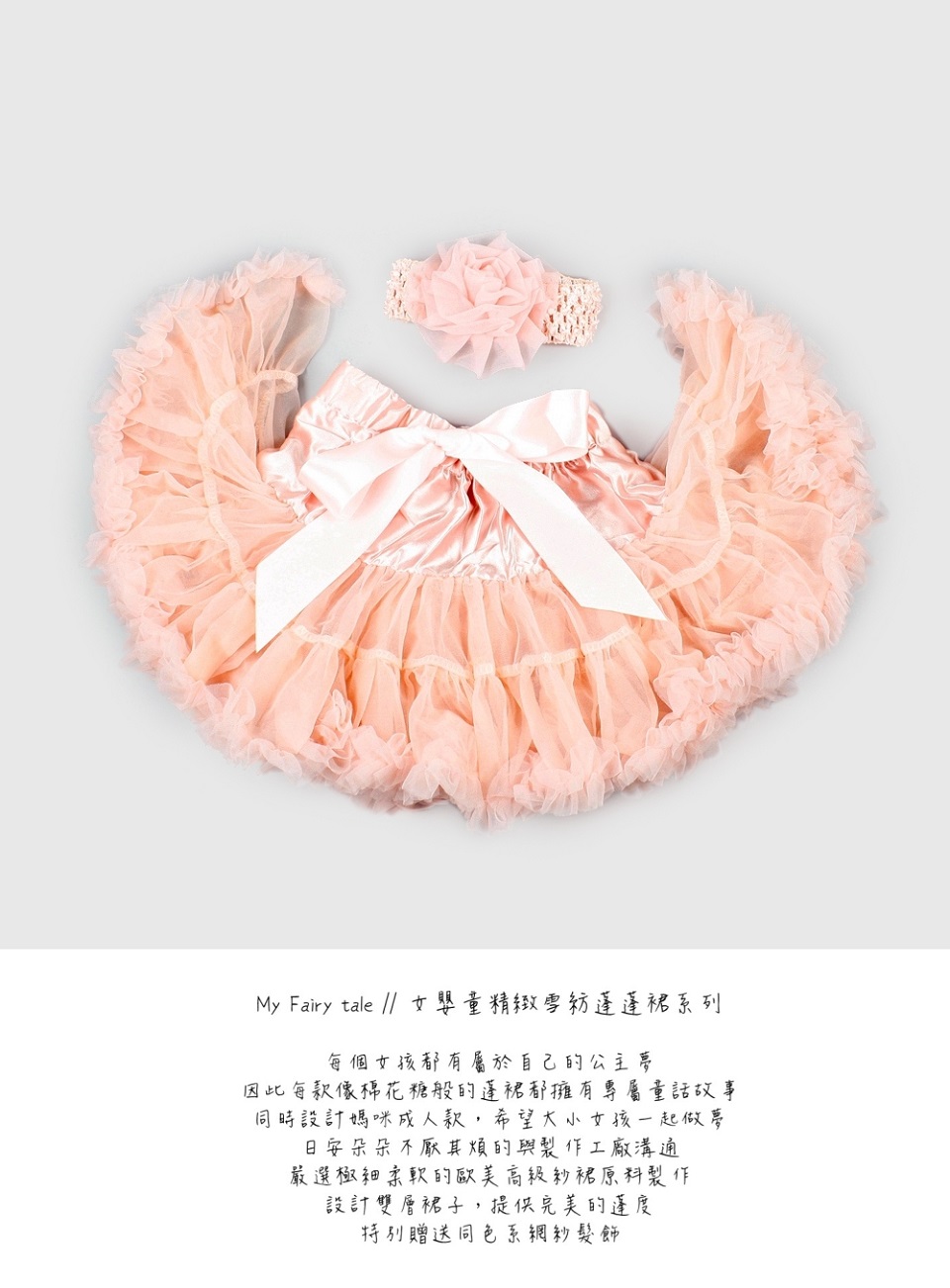 日安朵朵 女嬰童蓬蓬裙夢幻禮盒 - 玫瑰石英 7-8歲(120cm)[預購]