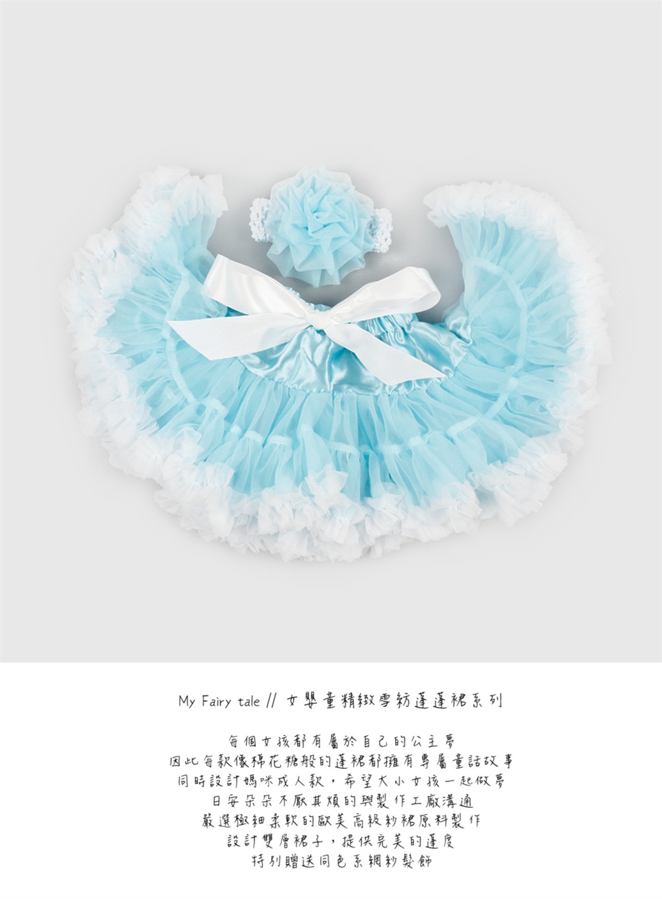 日安朵朵 女嬰童蓬蓬裙夢幻禮盒 - 冰雪奇緣 0-2歲(80cm)
