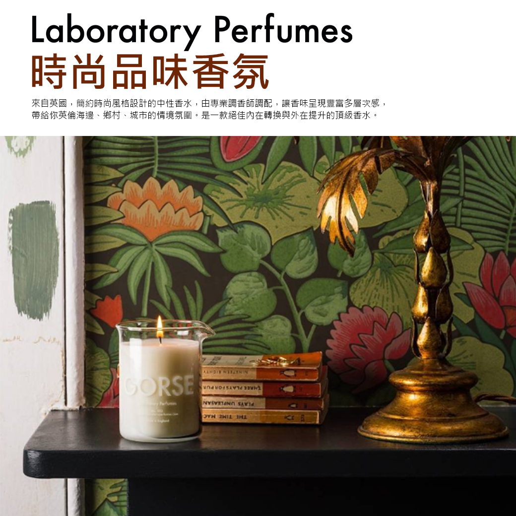 Laboratory Perfumes - NO.03 Samphire 英倫情史 香氛蠟燭