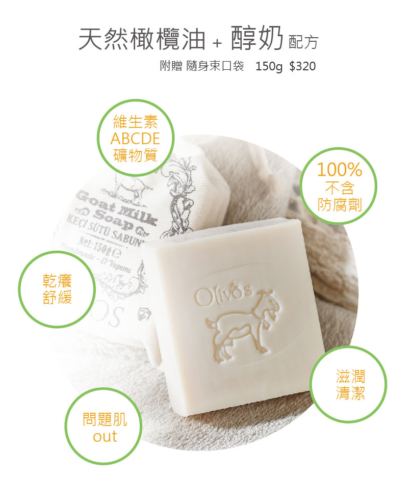 OLIVOS - Organic Whole Milk 全脂奶皂