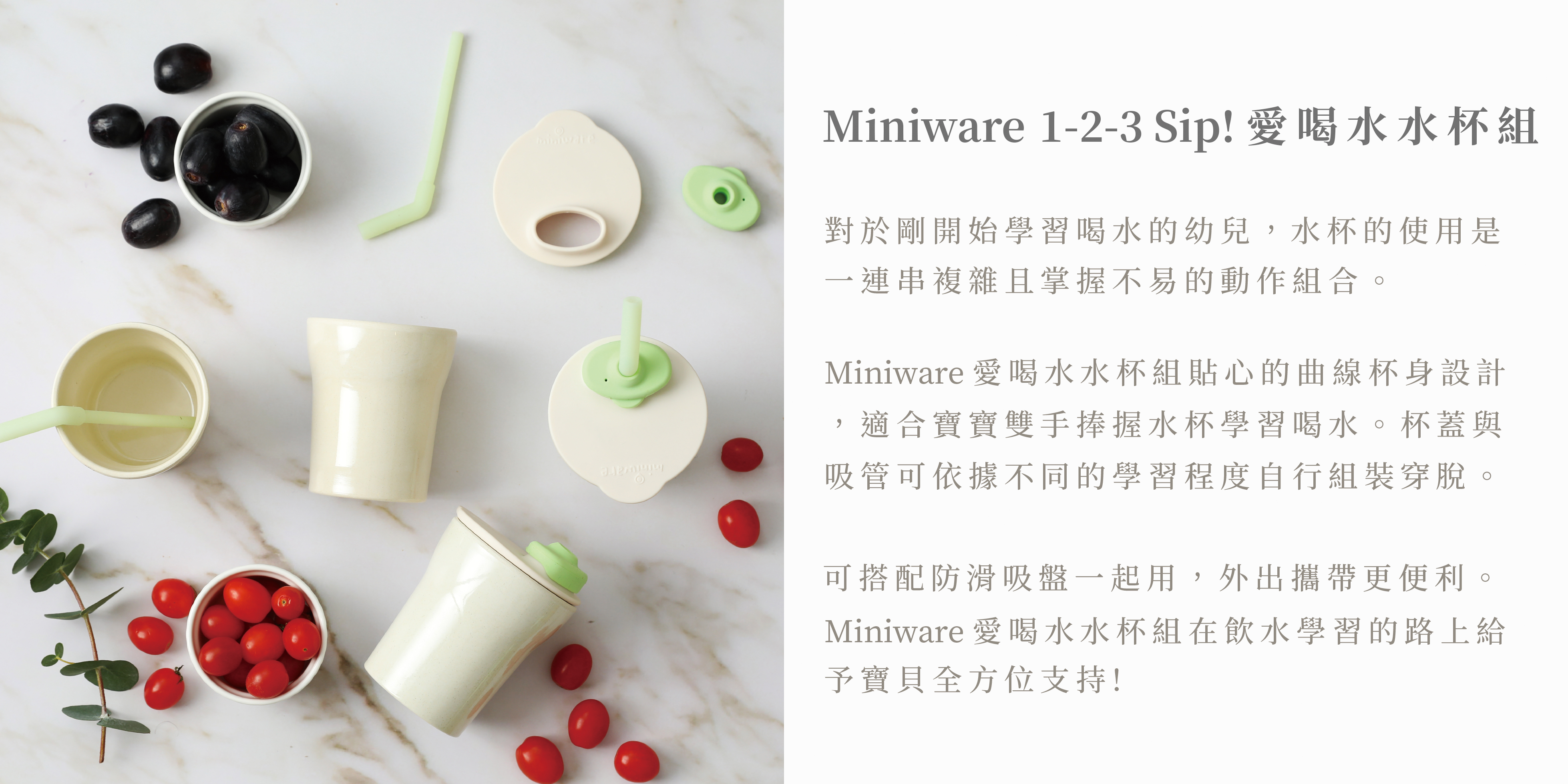 Miniware 天然寶貝兒童學習餐具 1-2-3 Sip! 愛喝水水杯組