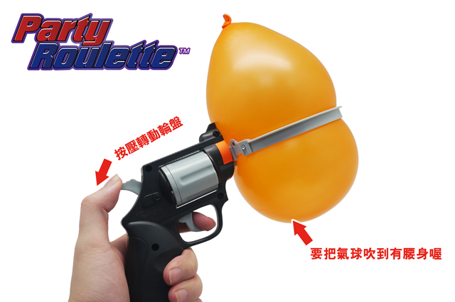 PartyRoulette 俄羅斯輪盤氣球槍