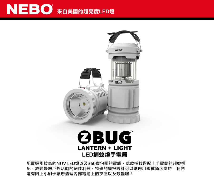 美國 NEBO Zbug LED捕蚊燈手電筒