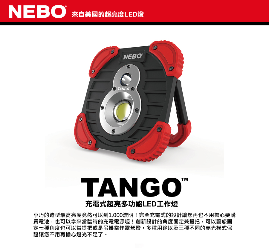 美國 NEBO Tango 充電式超亮多功能LED工作燈