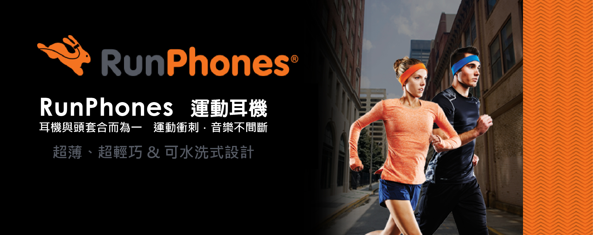 美國 RunPhones 運動耳機 (M號) 橘色