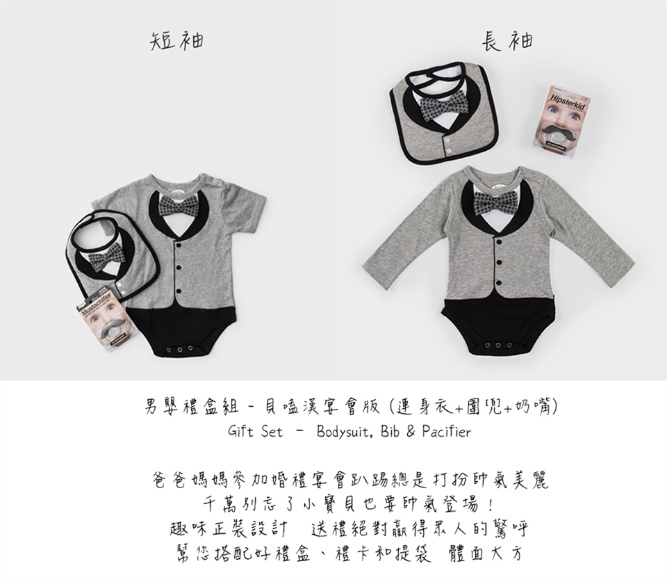 美國FMC X Hipsterkid 男嬰禮盒 - 貝嗑漢宴會版 (連身衣+圍兜+奶嘴) (3-6個月)