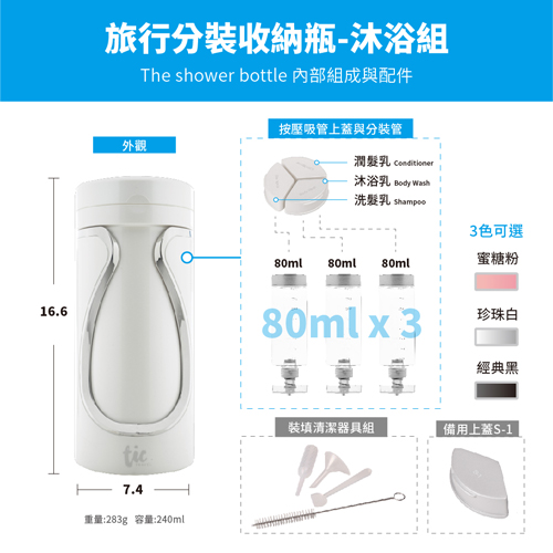 香港 Tic Design 旅行分裝收納瓶 – 保養組 經典黑