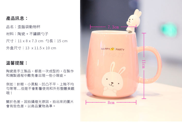 家居生活雜貨舖 可愛繽紛小動物帶蓋陶瓷馬克杯(附勺) 粉紅兔子