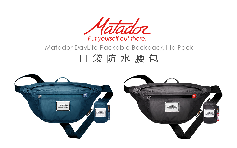 美國 Matador 鬥牛士 DayLite Packable Hip Pack 防水旅行腰包 灰色