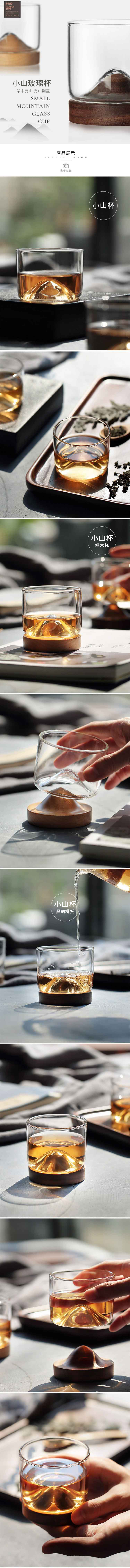 創意小物館 質感茶中有小山木托玻璃茶酒杯 軟木