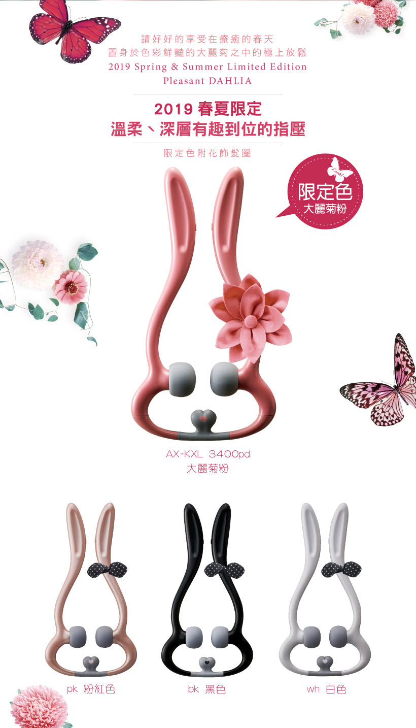 日本 Lourdes 兔子造型手持震動肩頸按摩器(大麗菊粉)3400pd