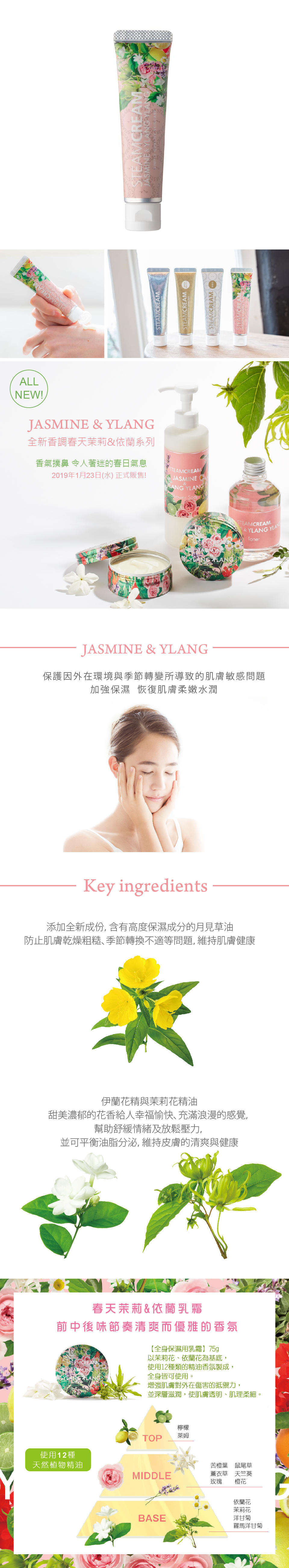 【FINAL CALL】日本 STEAMCREAM 蒸汽乳霜 TB0004-Steam Cream Jasmine & Ylang Ylang Tube-輕巧版茉莉與依蘭香調