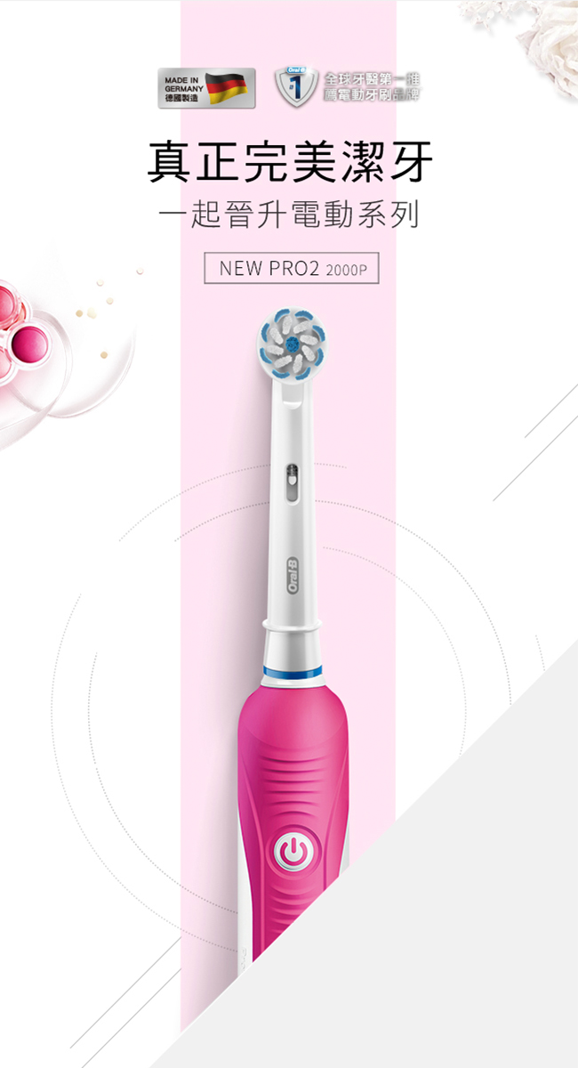 德國百靈Oral-B-敏感護齦3D電動牙刷PRO2000 粉紅色