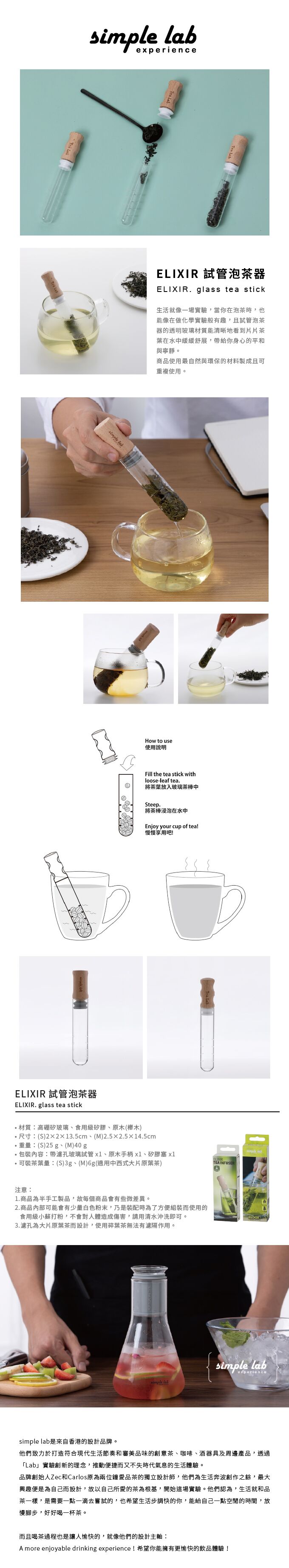香港 SIMPLE LAB ELIXIR 試管泡茶器S