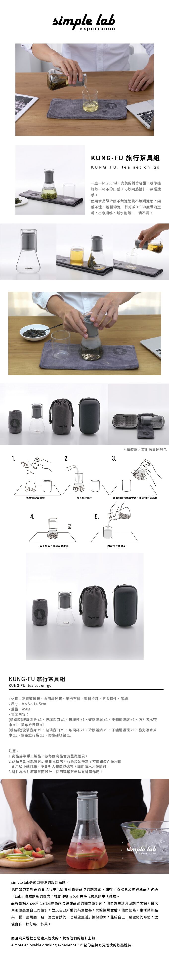 香港 SIMPLE LAB KUNG-FU 旅行茶具組 (精裝款)