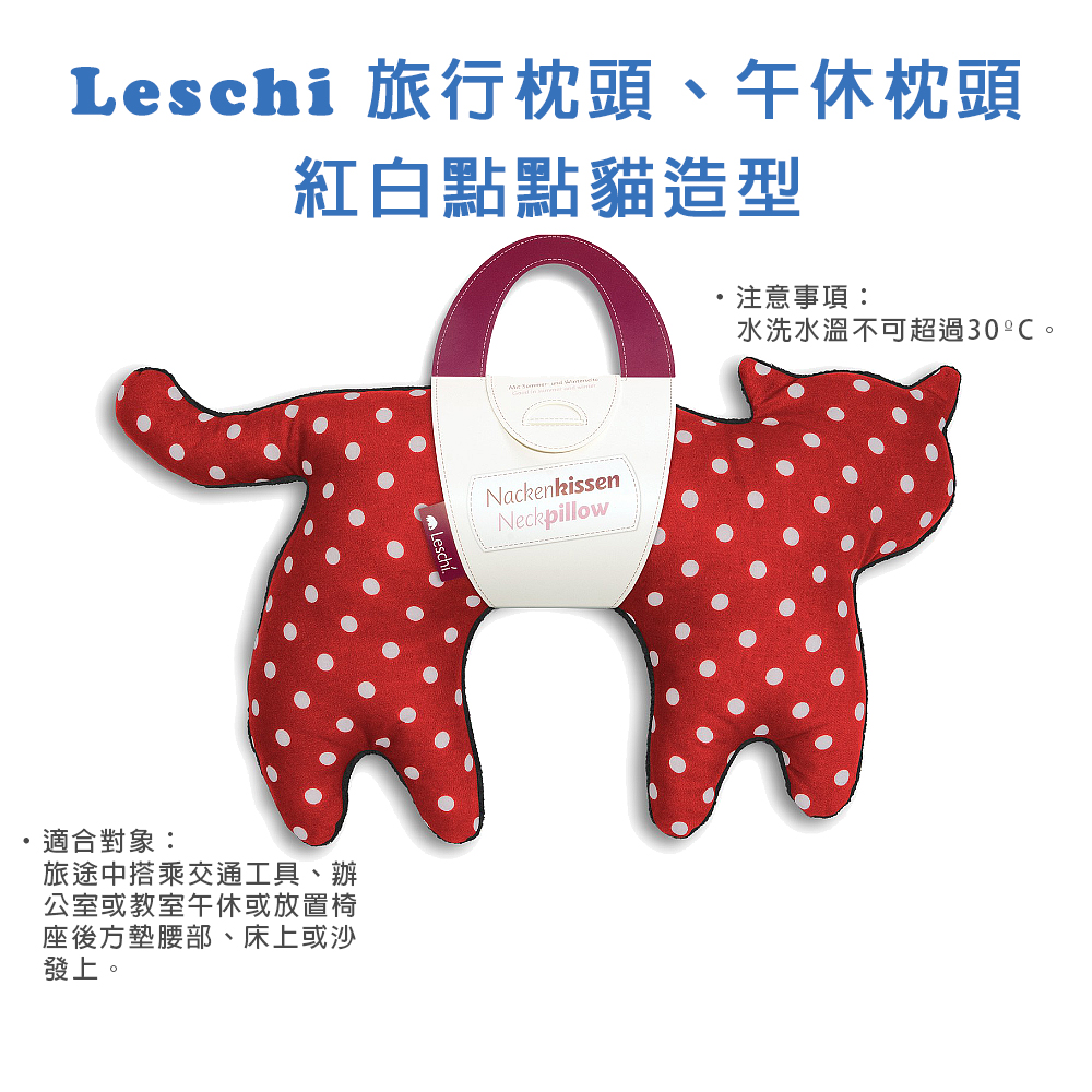 德國萊思綺Leschi 旅行枕頭/辦公室、教室午休枕頭(貓造型 (紅底白點))