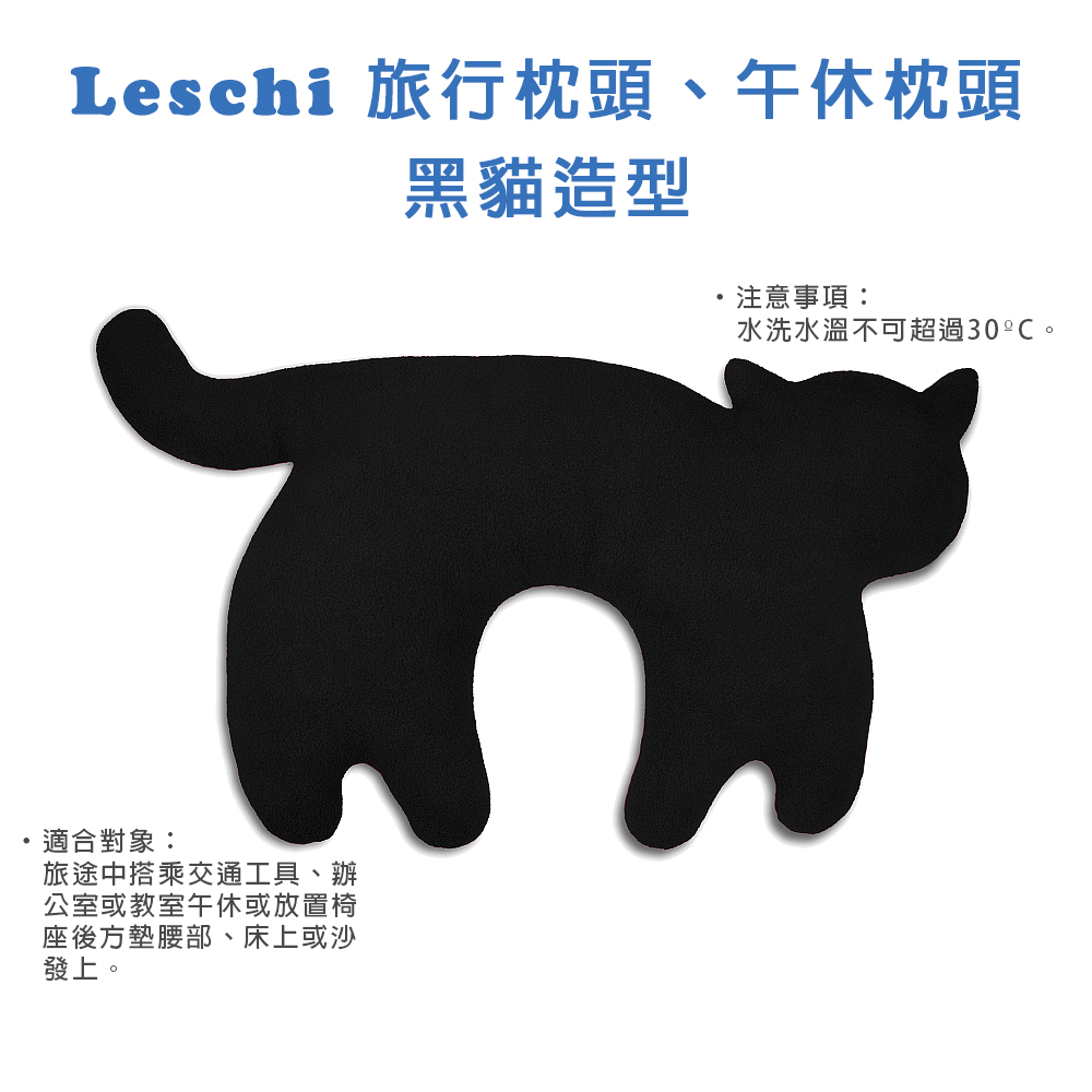 德國萊思綺Leschi 旅行枕頭/辦公室、教室午休枕頭(貓造型 (黑色))