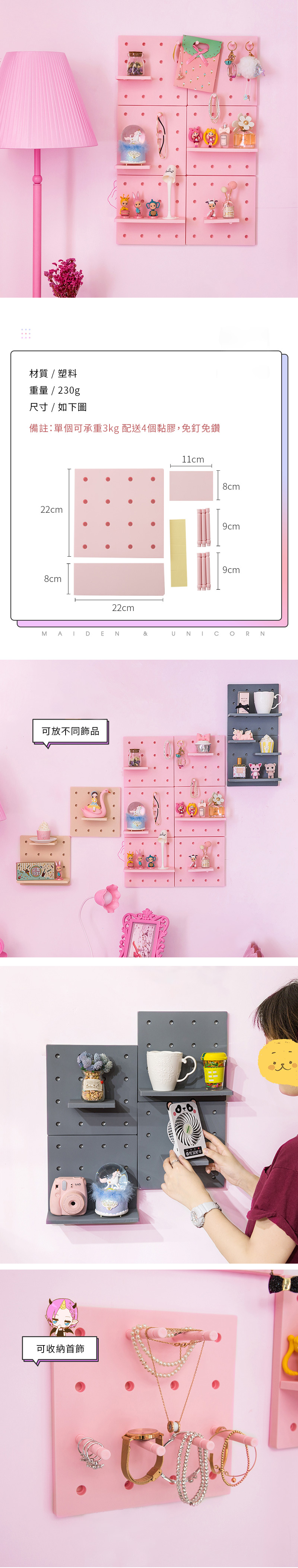 [FINAL CALL] 家居生活雜貨舖 少女風牆上洞洞板置物架 粉色(一單位)