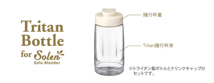 【配件】日本recolte Solo Blender Solen 果汁機 專用隨行杯