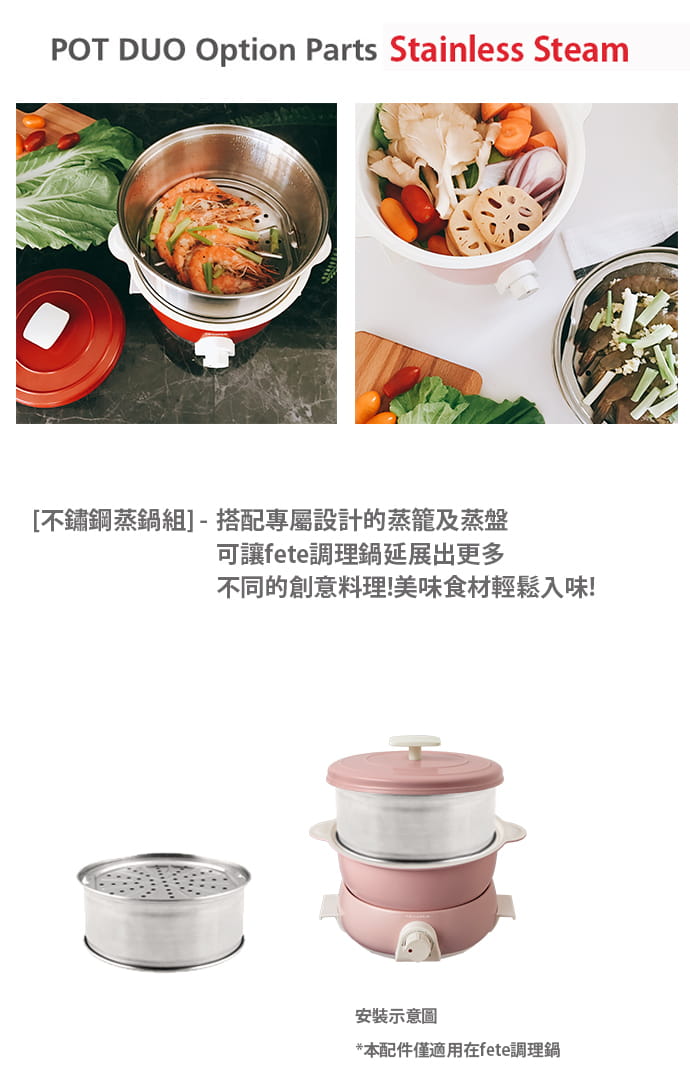 【配件】日本 recolte fete調理鍋專用不鏽鋼蒸鍋組