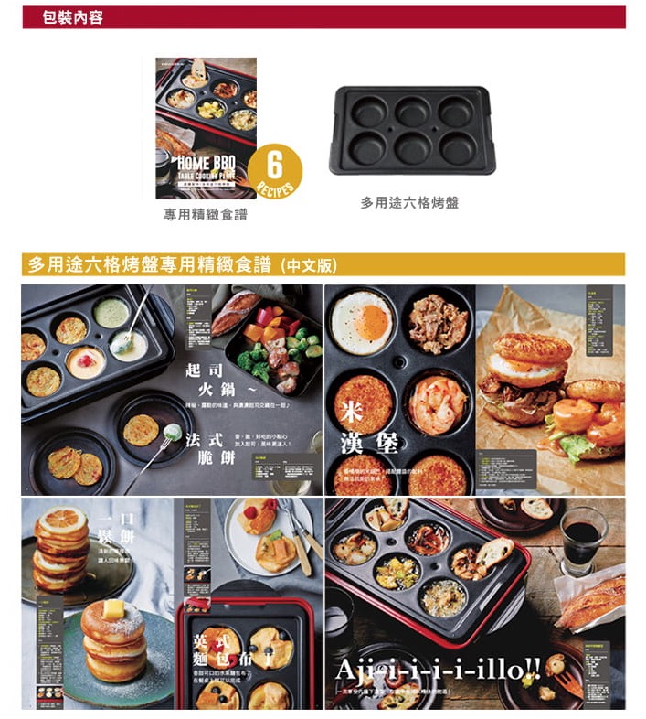 【配件】日本 recolte Home BBQ電燒烤盤專用多用途六格烤盤