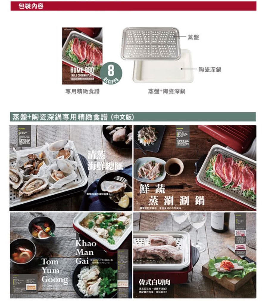 【配件】日本recolte Home BBQ電燒烤盤專用蒸盤 + 陶瓷深鍋