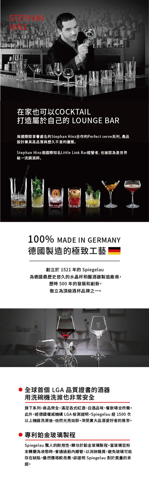 【4/20~4/26精選品牌8折優惠】德國Spiegelau Perfect Serve 完美系列 調酒公杯