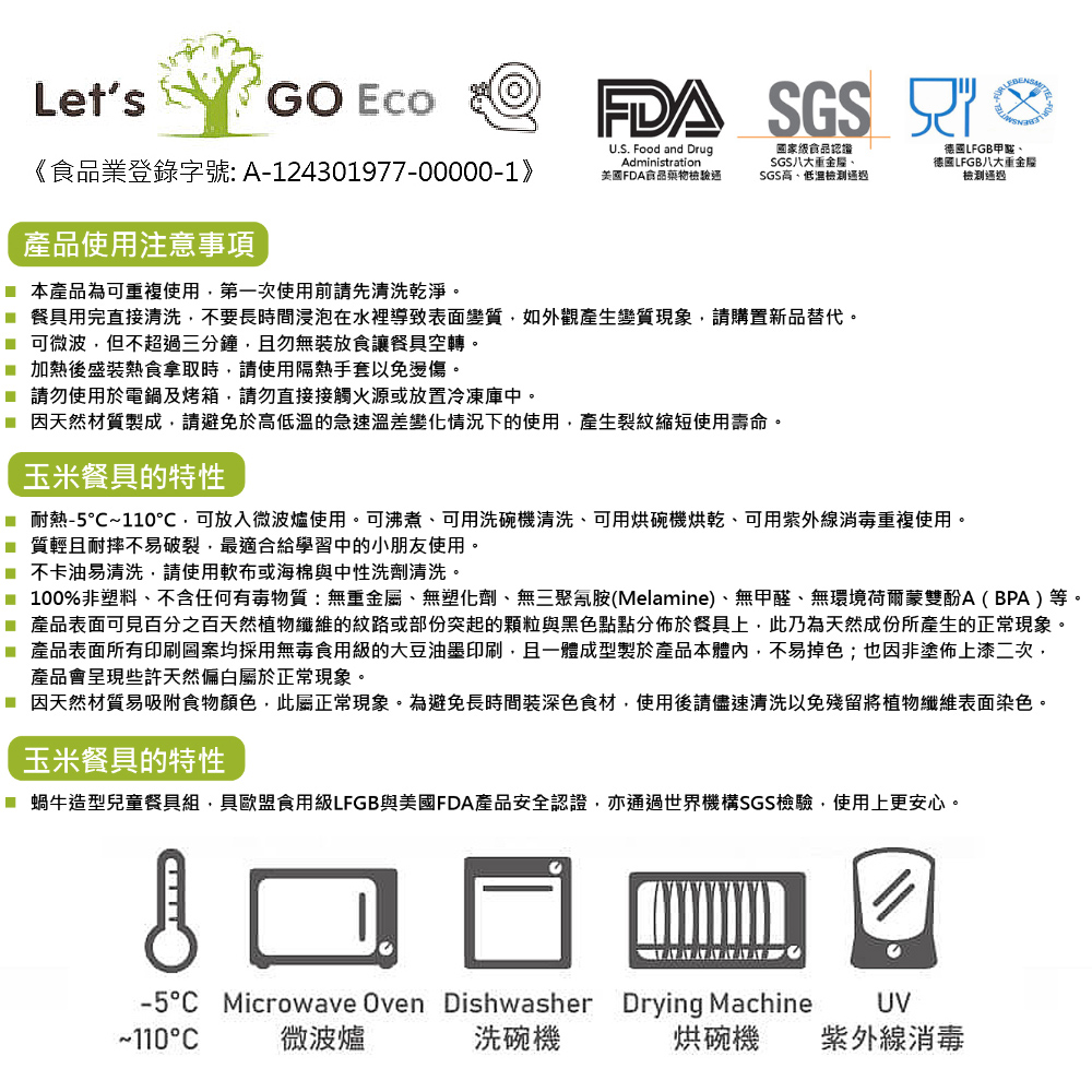 LET’S GO ECO 兒童環保無毒餐具６件組 (蝸牛造型-綠色)