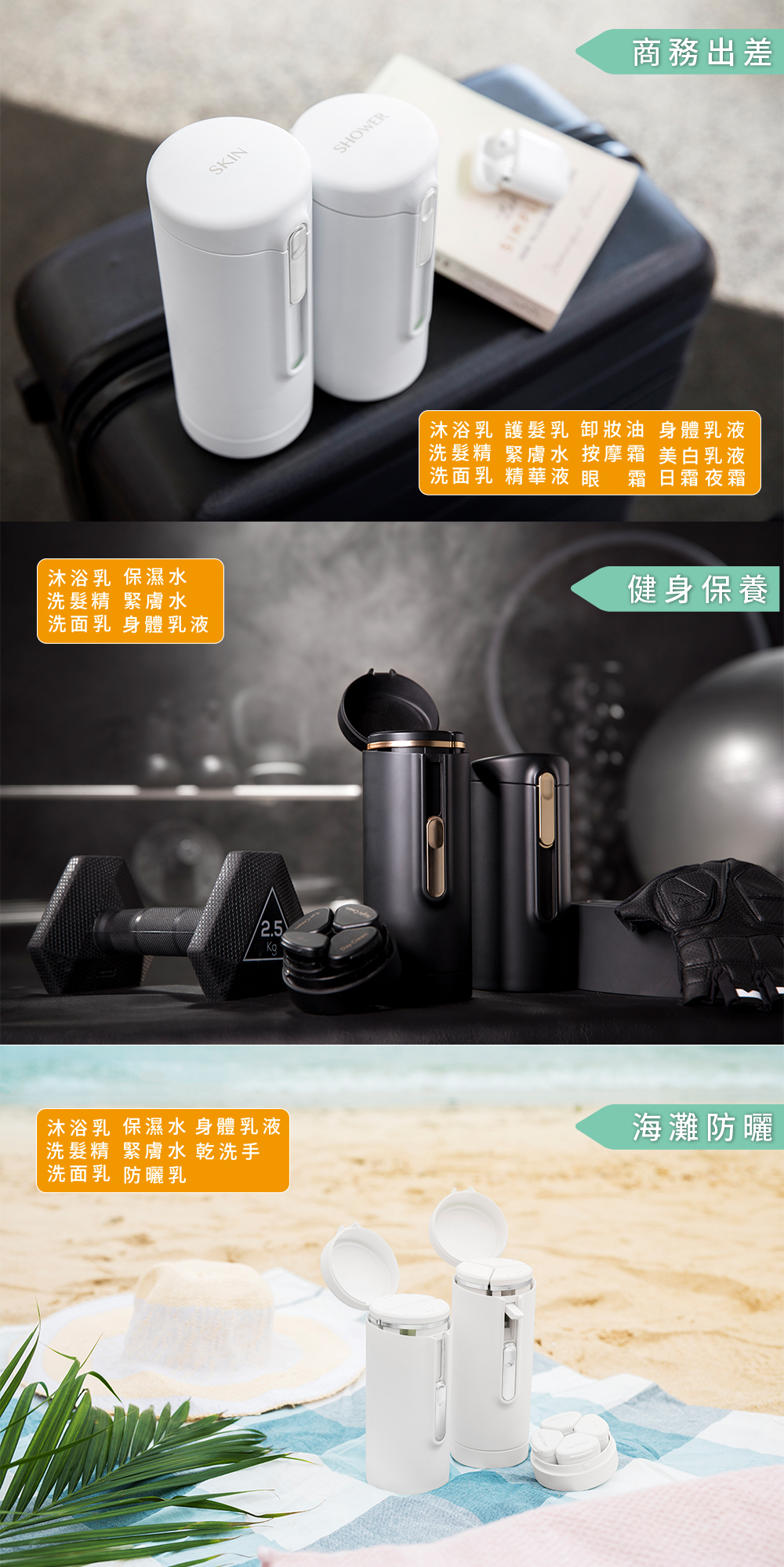 【新品】香港 Tic Design 旅行分裝收納瓶 V2.0 豪華組(沐浴+保養)-消光黑