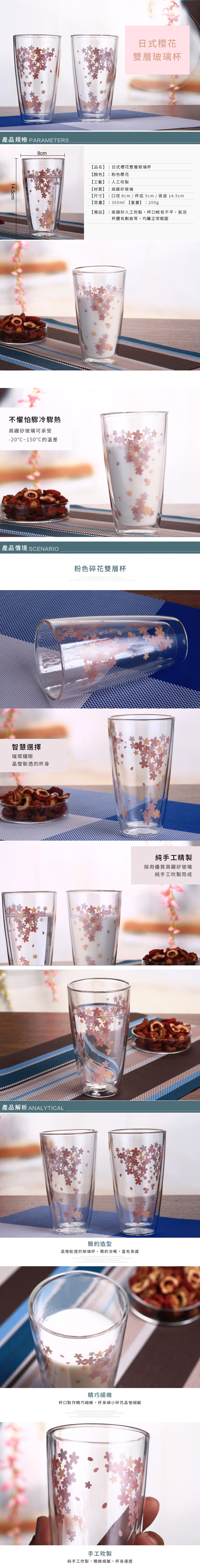 家居生活雜貨鋪 日式櫻花雙層玻璃杯