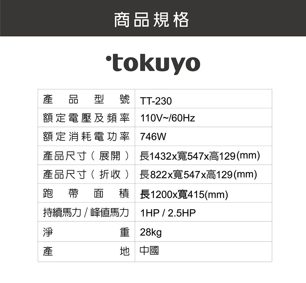 tokuyo Walking Pad 新平板健走機 TT-230(TW)