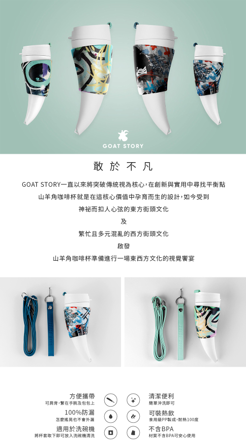 GOAT STORY 時尚塗鴉系列 Goat Mug 羊角杯 (12oz/350ml)-東洋人文