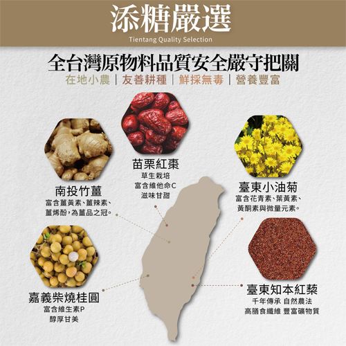添糖 TienTang  黑糖紅藜麥磚 Brown Sugar Taiwan Quinoa Cube