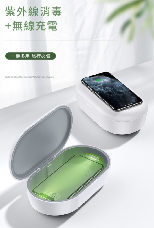 家居生活雜貨鋪 10w極簡手機無線充電+紫外線除菌盒