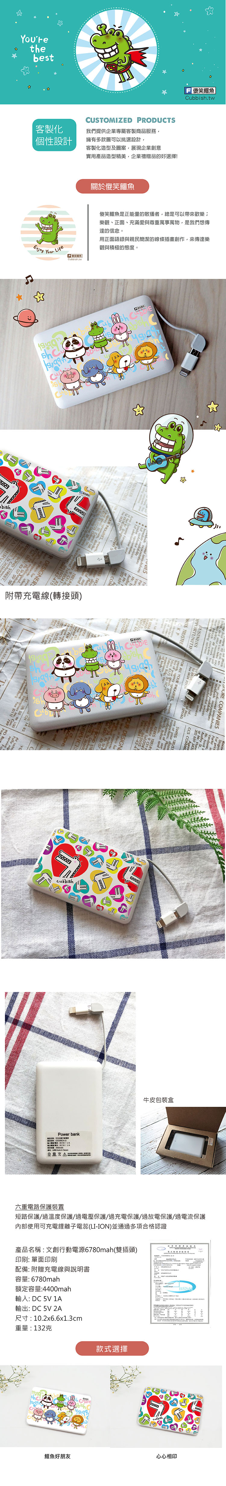 JB DESIGN 傻笑鱷魚行動電源6780mah-心心相印