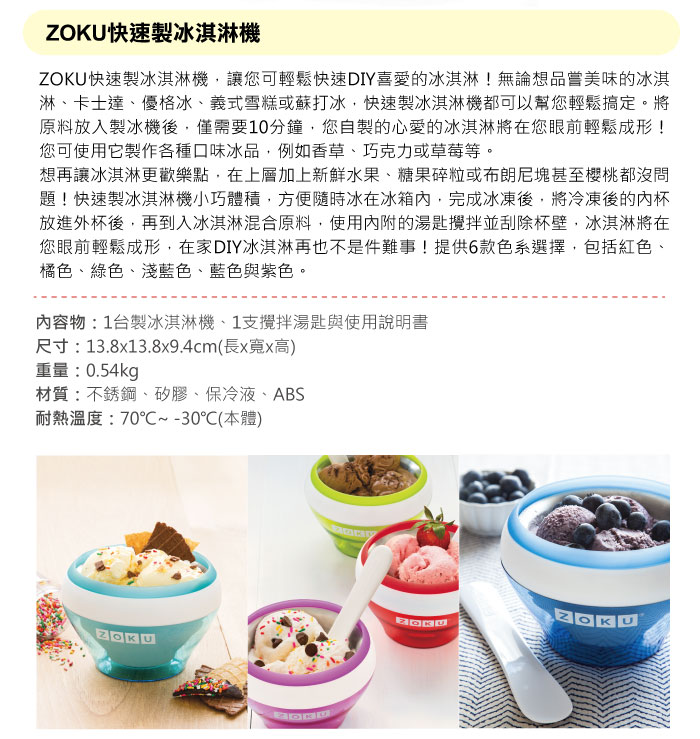 美國 ZOKU 快速製冰淇淋機-紅色