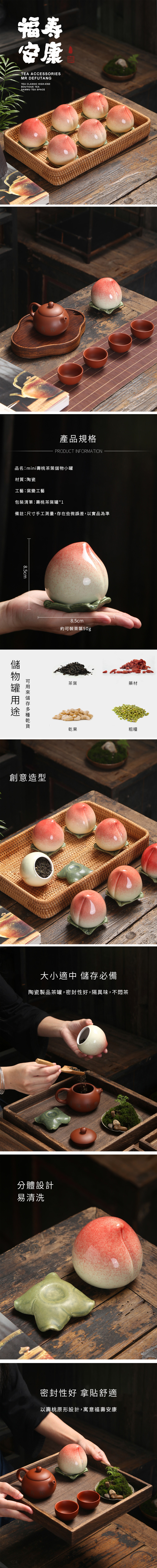 家居生活雜貨舖 壽桃茶葉儲物小罐
