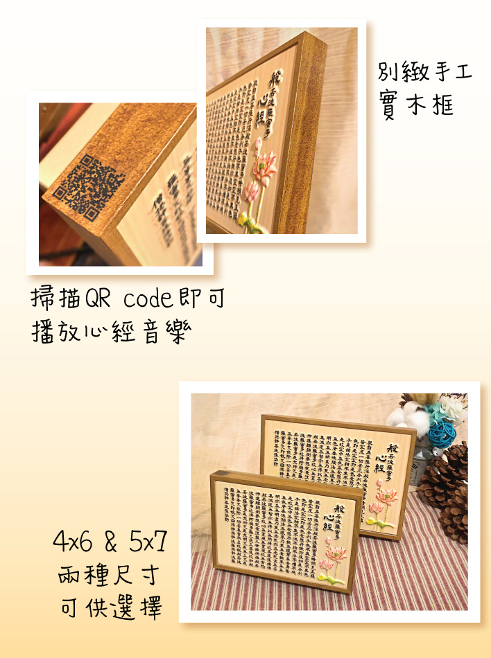 印樂小窩 5x7 3D立體心經字畫-速播音樂版