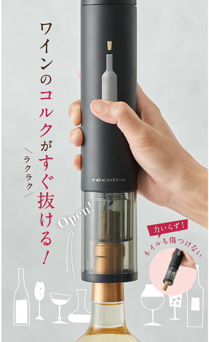 日本 recolte ez WINE OPENER 電動紅酒開瓶器(EWO-2)-勃根地紅