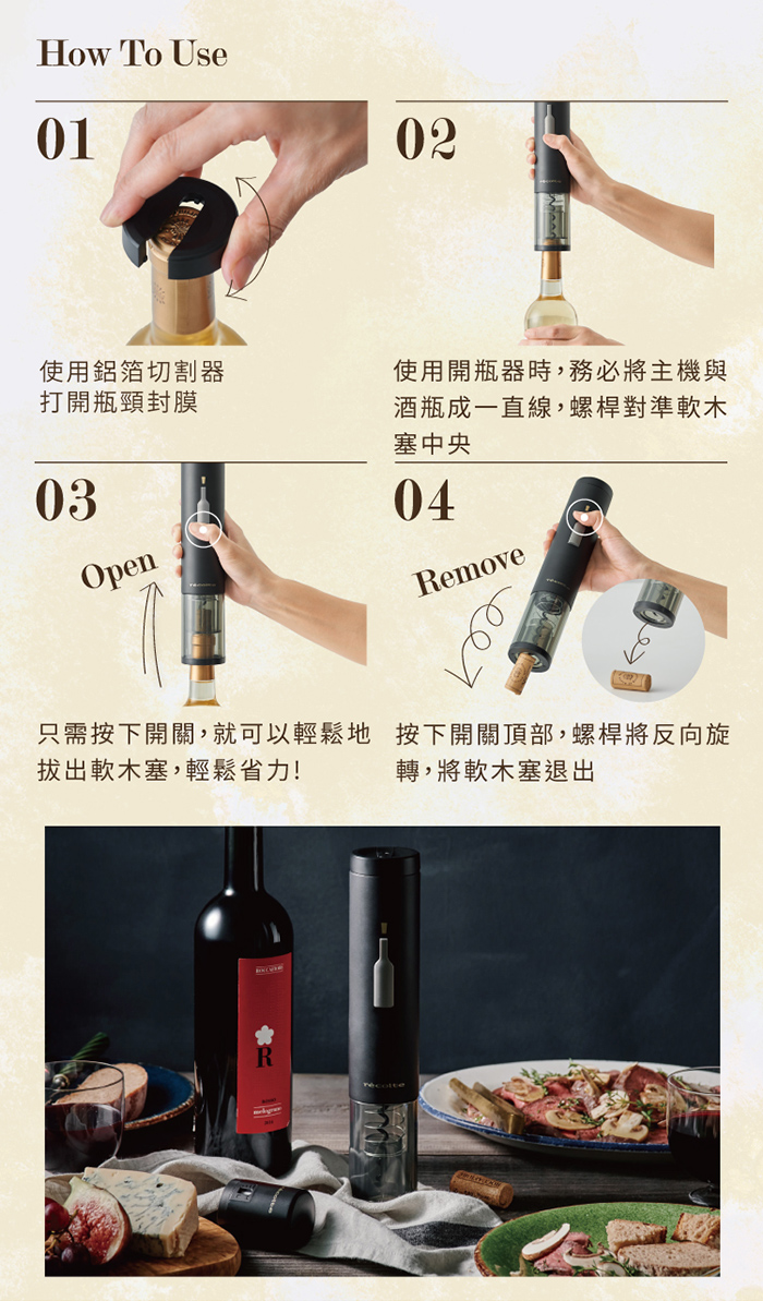 日本 recolte ez WINE OPENER 電動紅酒開瓶器(EWO-2)-勃根地紅