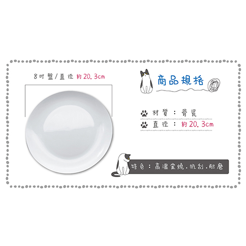 【客製化】 陶緣彩瓷 哈欠貓慶生8吋骨瓷盤