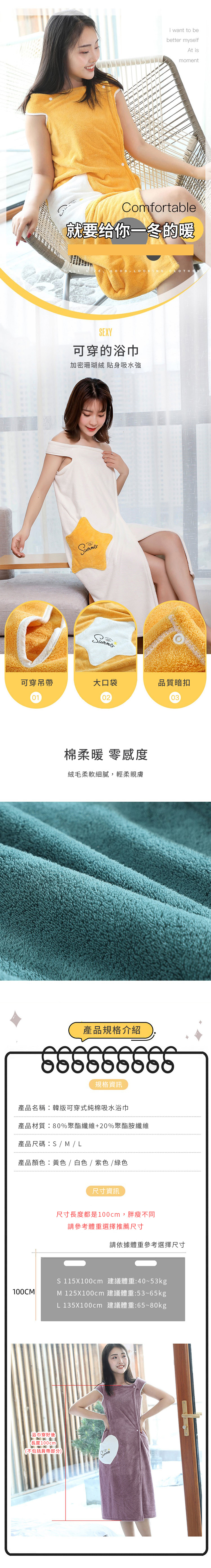 家居生活雜貨舖 韓版可穿式純棉吸水浴巾 黃色 M