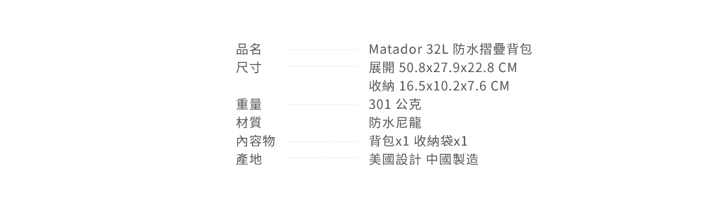 Matador 鬥牛士 32L防水摺疊背包(黑色)