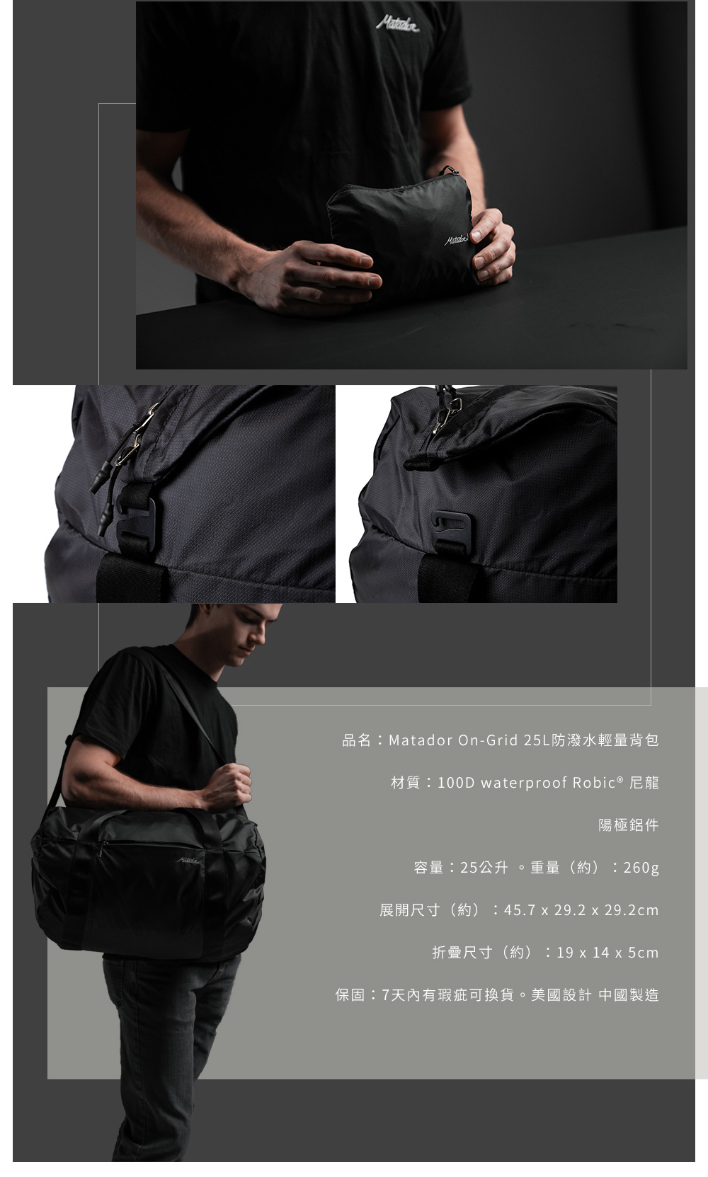 美國 Matador On-Grid 25L防潑水輕量旅行袋(黑色)