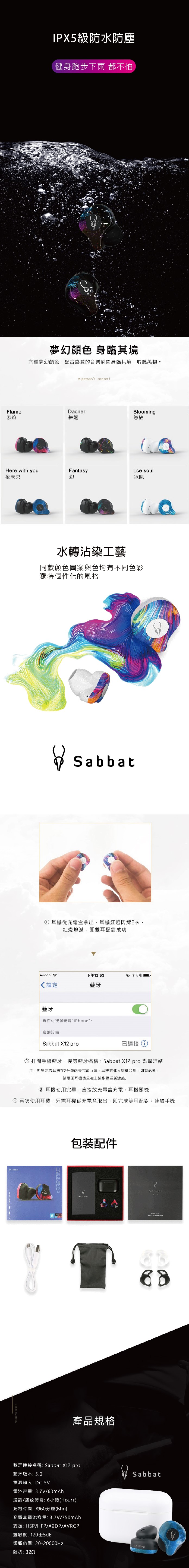 魔宴Sabbat X12 PRO 潮系列 真無線藍牙耳機(6色)(幻)