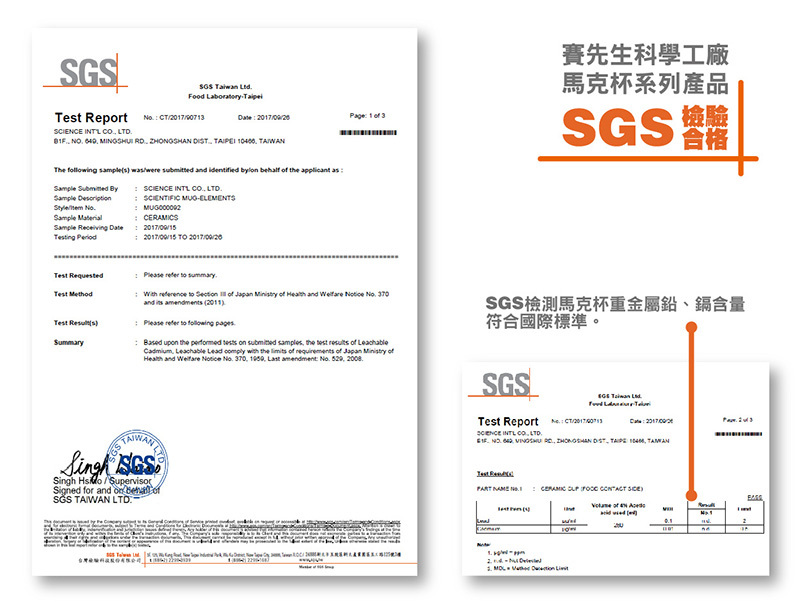 賽先生馬克杯通過SGS重金屬檢測合格，請安心使用。