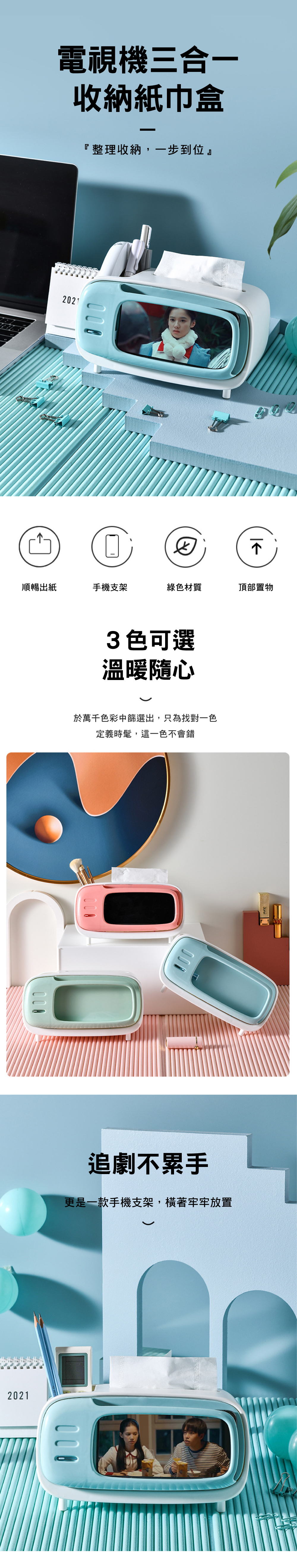 【享大咖下單優惠價】創意小物館 電視機三合一收納紙巾盒 綠色