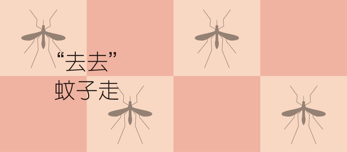 去去蚊子走！拒當人體捕蚊燈！
《吊掛防蚊片》無臭無味、免插電，可長效防蚊100天。日本專利技術製造，使用安心。想掛哪就掛哪，你隨身的驅蚊護身符。