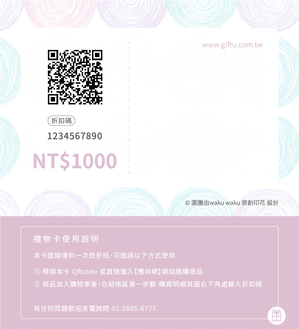 禮物卡空白處可打字輸入賀詞