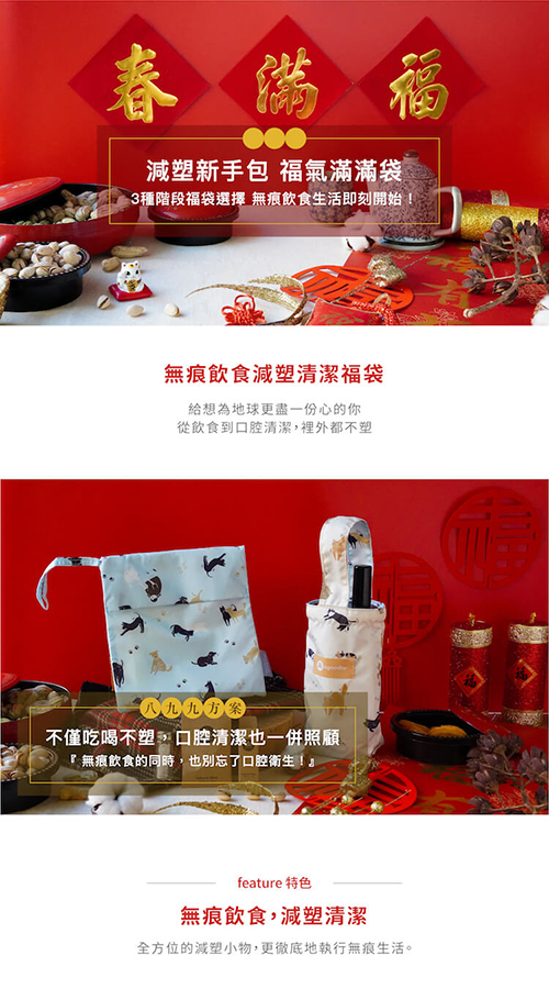 好日子agooday | 浪浪好朋友新手減塑清潔福袋
